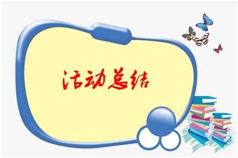 本学期亲子锻炼总结怎么写,亲子活动大总结怎么写