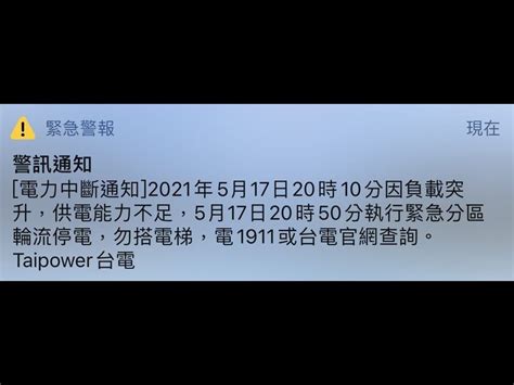 815台湾大停电原因和结果,台湾大停电的原因