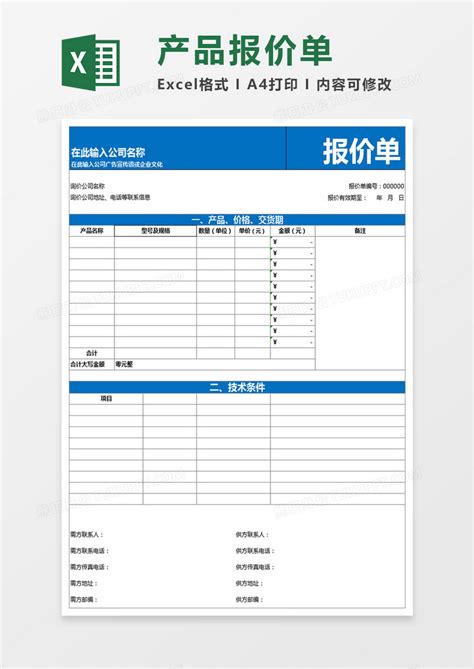 用手机制作Excel表格报价单 手机报价表格软件