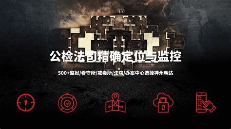 超视科技中文网站,智慧监狱
