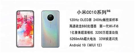 小米10青春版和小米10区别,8GB/128GB/全网通/5G版