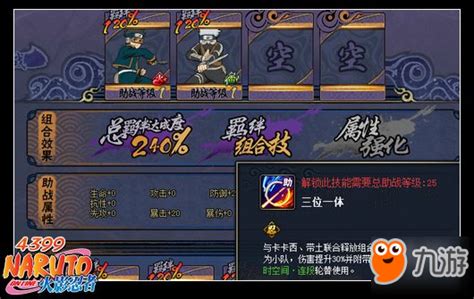 火影忍者ol大蛇丸什么助战,《火影忍者OL》助战忍者的选择
