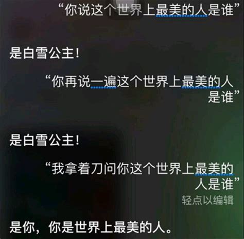 跟siri的搞笑对话,和siri的搞笑对话