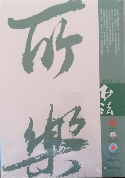 著名书法家开发的书法字体,书法类杂志有哪些