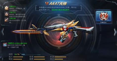 生死狙击魔神怎么换天神,AK47天神魔神解析