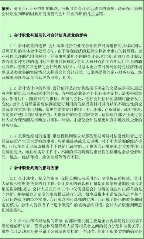 本科会计专业毕业论文怎么写,会计专研毕业论文怎么写