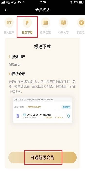 最新百度网盘高速下载方法,百度网盘下载慢怎么解决