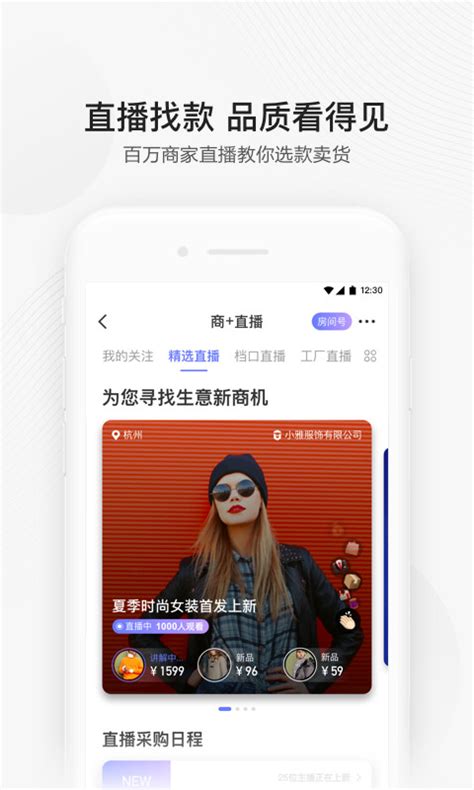 下载1688批发网app,1688批发网阿里巴巴