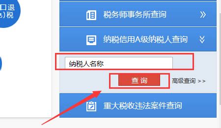 如何查询纳税人信用,纳税人信用级别查询