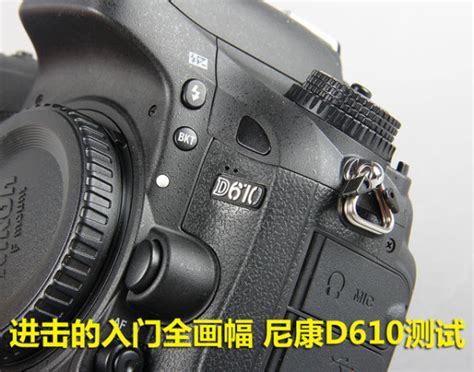 尼康d600和d610的区别,D610和D600新固件