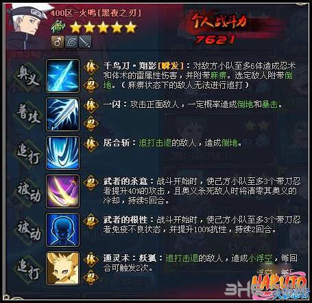雷主暗部鼬怎么搭配,火影ol手游丨暗部小队配刀出征