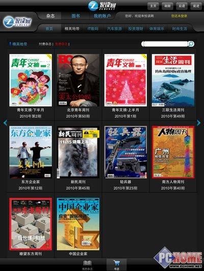哪个阅读软件适合看杂志,哪个软件可以免费看意林杂志