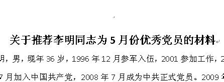 主要事迹简介怎么写,单位事迹材料怎么写