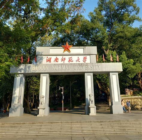 湖南师范大学学什么的,湖南师范大学什么专业比较好