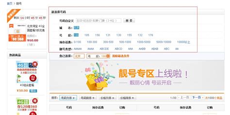 中国联通怎么选号 选号网中国联通