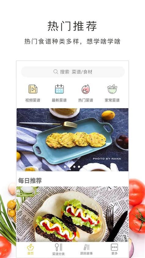 食谱app哪个比较好,家常菜软件哪个比较好
