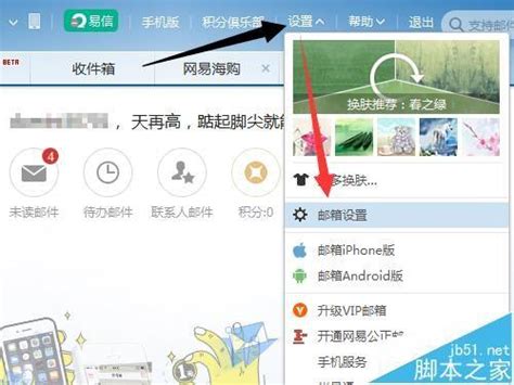 app 需要的邮箱在哪里设置,如何在手机上使用邮箱