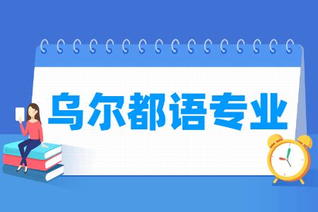 浙江有什么外语大学,大学想修英语