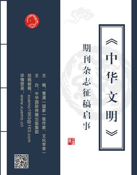 《新华文摘》期刊,新华文摘怎么投稿