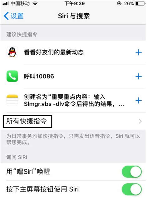 ios捷径功能在哪里,苹果ios12捷径怎么用