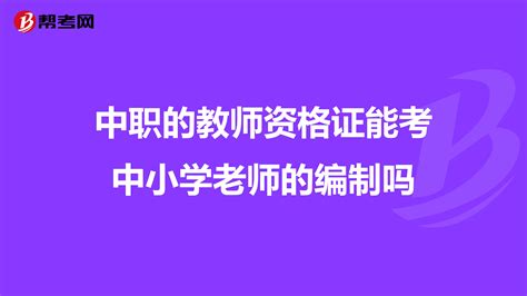 浅谈职中教师如何调适心态,职中教师怎么样