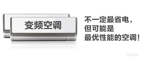 变频空调哪个模式最省电,变频空调哪种模式省电