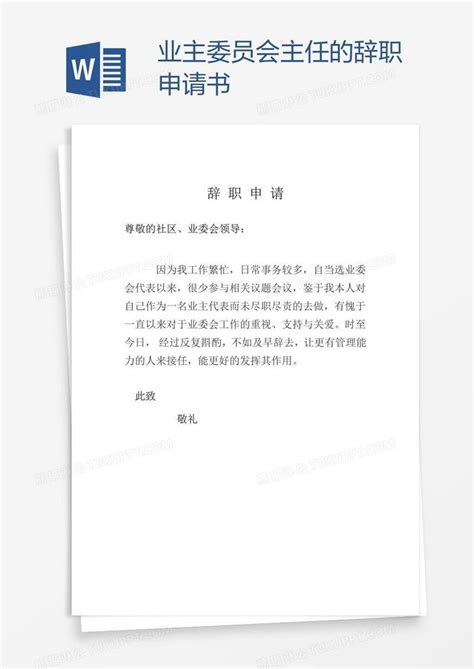 员工辞职报告范文 辞职书范文