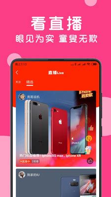 专业二手手机电商品牌,找靓机官网网页版