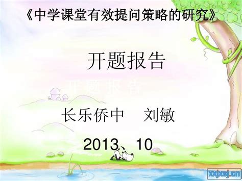 如何有效提问小学数学,小学数学课堂如何有效提问