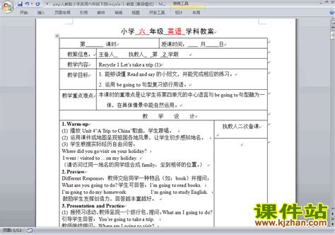 如何写英语教案.doc,怎么写英语教案