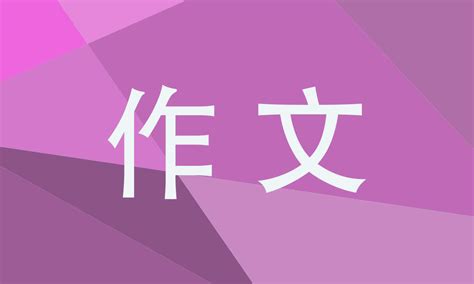 如何培养想象力作文,简述如何培养想象力