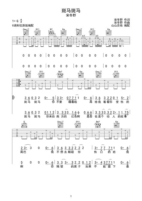 斑马斑马吉他谱简单版,《斑马斑马》吉他谱