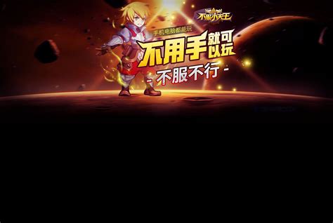 不服小天王怎么卡bug,《不服小天王》超级进化