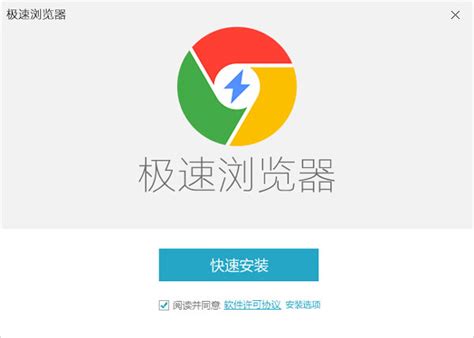 360极速浏览器X页面简洁无弹窗 google极速浏览器