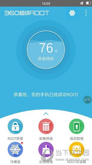 一键root大师下载,安卓手机官方root软件下载