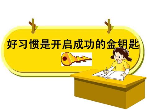 家长如何培养孩子良好的学习习惯.ppt,如何培养孩子学习习惯 ppt