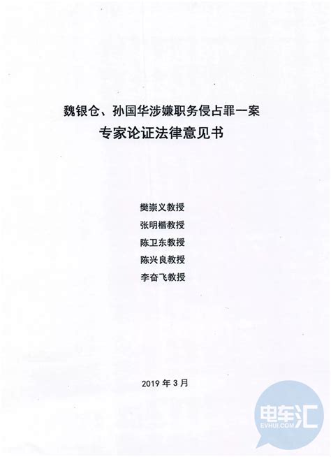 魏银仓,但仍相信银隆的新能源技术