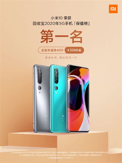 现在买一个二手小米10系列可以吗 小米10新机多少钱