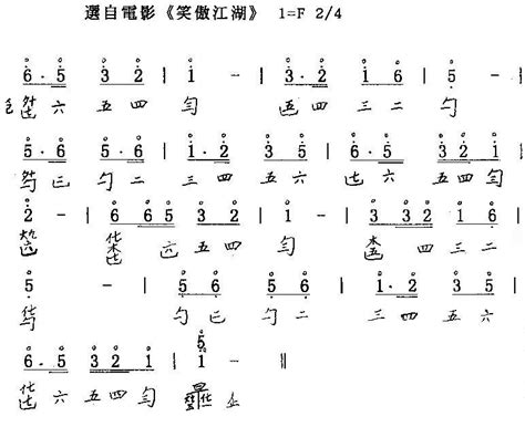 群侠演义笑傲江湖曲谱怎么获得,《金庸群侠传》通关流程