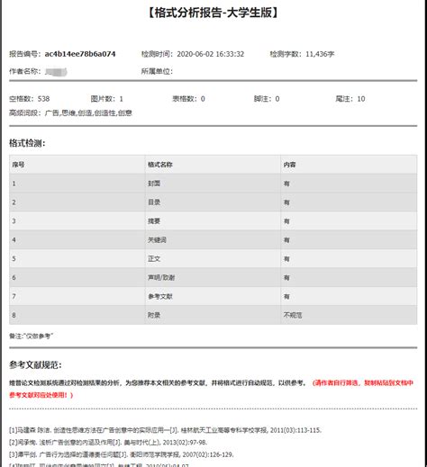 如何在WPS中添加论文参考文献,论文中什么是参考文献