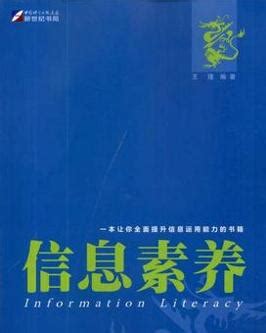 大学生如何提高信息素养,如何提到信息素养