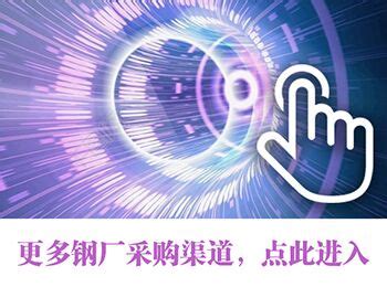 鞍钢集团电子商务平台,中国五矿集团有限公司采购电子商务平台