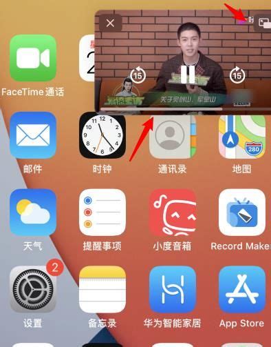 苹果ios14画中画怎么开启使用,ios14画中画怎么用