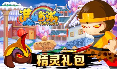 造梦西游神秘礼包是什么,《造梦西游4手机版》1月新活动