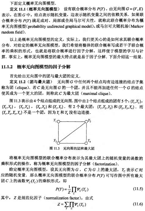 马尔可夫随机场,概率上所说的隐马尔可夫模型