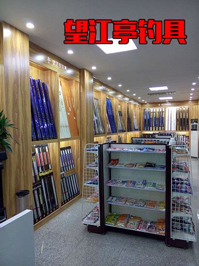 开渔具店选什么位置,最近的渔具店在什么位置