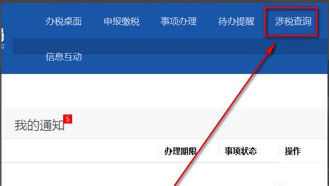 ▏如何办理涉税信息查询,企业纳税信息怎么查询系统