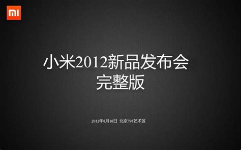 小米11发布会完整版,绝不仅仅是一个小米11