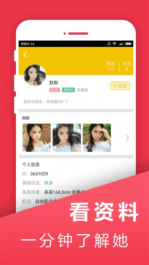 陌叮免费聊天找对象手机下载 免费聊天找对象软件下载