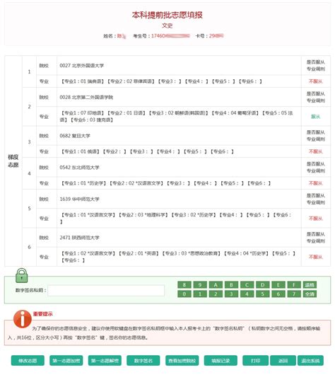 填报志愿需要什么信息,无需填报志愿是什么意思